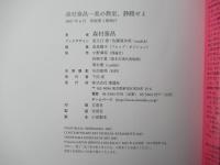 美の教室、静聴せよ
