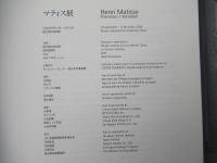 マティス展　図録