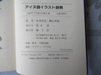 アイヌ語イラスト辞典
