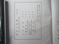 細越村郷土誌　＜現青森市＞