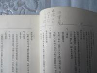 細越村郷土誌　＜現青森市＞