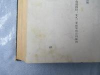 細越村郷土誌　＜現青森市＞