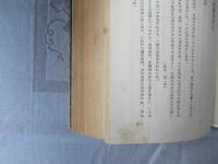細越村郷土誌　＜現青森市＞