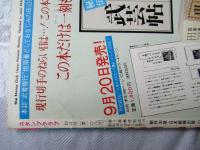 スタンプクラブ　昭和56年10月号　通巻108号　1981　月刊切手誌