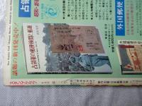 スタンプクラブ　昭和57年6月号　通巻116号　1982　月刊切手誌