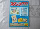 スタンプクラブ　昭和57年7月号　通巻117号　1982　月刊切手誌