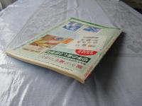 スタンプクラブ　昭和57年8月号　通巻118号　1982　月刊切手誌