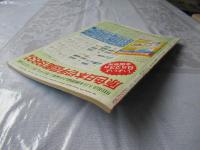 スタンプクラブ　昭和57年9月号　通巻119号　1982　月刊切手誌