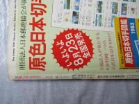 スタンプクラブ　昭和57年9月号　通巻119号　1982　月刊切手誌