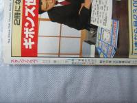 スタンプクラブ　昭和57年11月号　通巻121号　1982　月刊切手誌