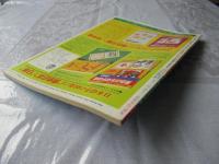 スタンプクラブ　昭和58年1月号　通巻123号　1983　月刊切手誌