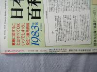 スタンプクラブ　昭和58年5月号　通巻127号　1983　月刊切手誌