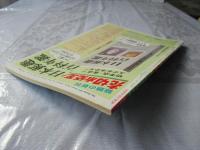 スタンプクラブ　昭和58年6月号　通巻128号　1983　月刊切手誌