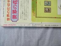 スタンプクラブ　昭和58年7月号　通巻129号　1983　月刊切手誌