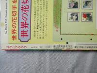 スタンプクラブ　昭和58年8月号　通巻130号　1983　月刊切手誌