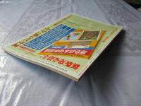 スタンプクラブ　昭和58年9月号　通巻131号　1983　月刊切手誌