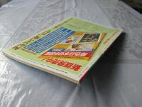 スタンプクラブ　昭和58年11月号　通巻133号　1983　月刊切手誌
