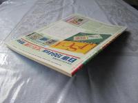 スタンプクラブ　昭和58年12月号　通巻134号　1983　月刊切手誌
