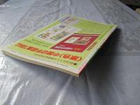 スタンプクラブ　昭和59年1月号　通巻135号　1984　ジュニア切手誌：月刊切手誌