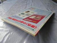 スタンプクラブ　昭和59年2月号　通巻136号　1984　ジュニア切手誌：月刊切手誌