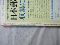 スタンプクラブ　昭和59年4月号　通巻138号　1984　ジュニア切手誌：月刊切手誌