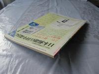 スタンプクラブ　昭和59年5月号　通巻139号　1984　ジュニア切手誌：月刊切手誌