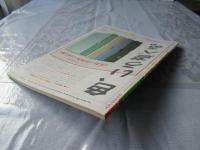 スタンプクラブ　昭和59年6月号　通巻140号　1984　ジュニア切手誌：月刊切手誌
