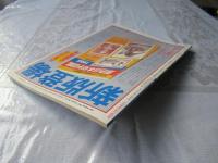 スタンプクラブ　昭和59年8月号　通巻142号　1984　ジュニア切手誌：月刊切手誌