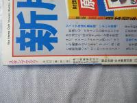 スタンプクラブ　昭和59年8月号　通巻142号　1984　ジュニア切手誌：月刊切手誌