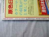 スタンプクラブ　昭和59年10月号　通巻144号　1984　ジュニア切手誌：月刊切手誌