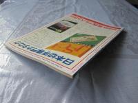スタンプクラブ　昭和59年12月号　通巻146号　1984　ジュニア切手誌：月刊切手誌