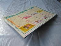 スタンプクラブ　昭和60年3月号　通巻149号　1984　ジュニア切手誌：月刊切手誌