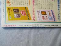 スタンプクラブ　昭和60年3月号　通巻149号　1984　ジュニア切手誌：月刊切手誌