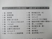 カラークッキング2　野菜料理（図版多数）