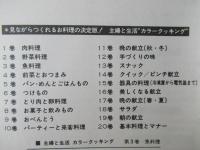 カラークッキング　3　魚料理（図版多数）