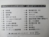 カラークッキング　4　前菜とおつまみ（図版多数）