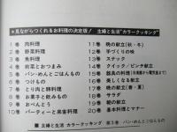 カラークッキング　5　パン・めんとごはんもの（図版多数）
