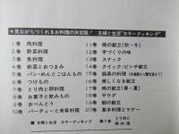 カラークッキング　7　とり肉と卵料理（図版多数）