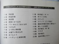 カラークッキング　11　晩の献立(秋・冬)　（図版多数）