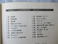 カラークッキング　13　スナックカラークッキング 12