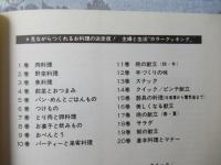 カラークッキング　14　クイック/ピンチ献立カラークッキング 12