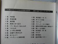 カラークッキング　16　美しくなる献立カラークッキング 12