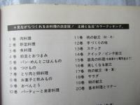 カラークッキング　17　晩の献立(春・夏)　カラークッキング 12