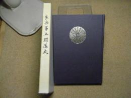 歩兵第五聯隊史：青森市：八甲田山雪中行軍