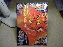ねぶたまつり　あおもり草子別冊　2008年/平成20年