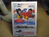 ねぶたまつり　あおもり草子別冊　2008年/平成20年