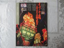 あおもり草子　モツケ魂　五所川原立佞武多　2001年　133号