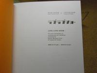 ラブラブショー ：青森県立美術館×十和田市現代美術館＜岡崎京子：ロビン西他＞