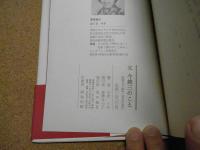 父・今純三のこと