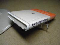 代官所御物書役の日記 : 南部藩三戸物語